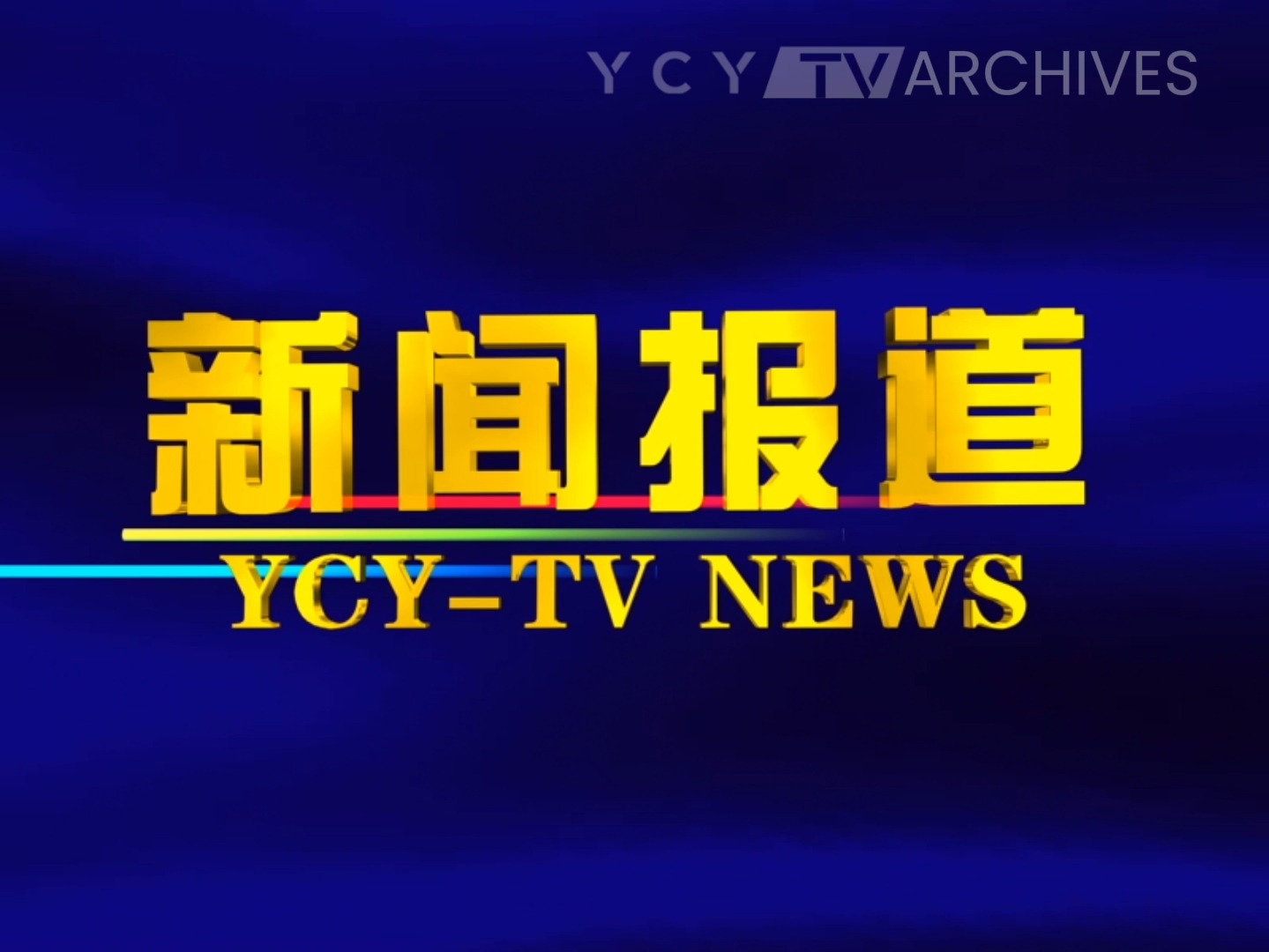 “御医传人”药酒骗局被媒体揭穿