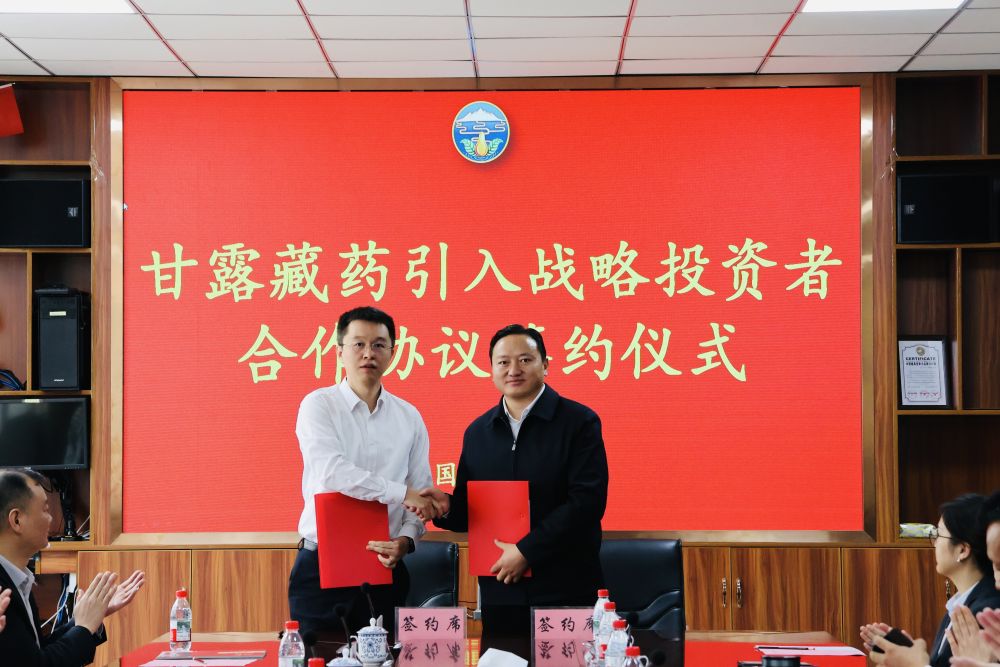 西藏甘露藏药引入4家战略投资者 加速推进上市进程
